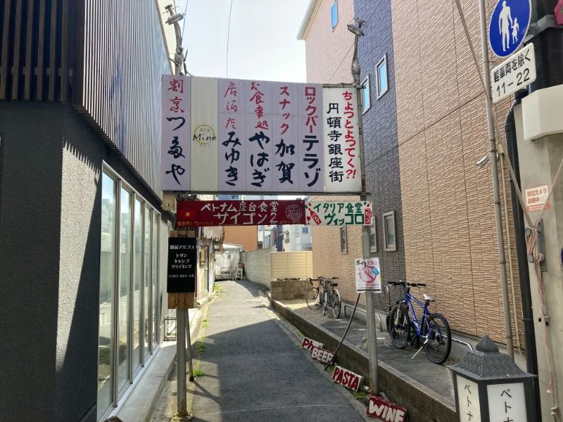 円頓寺商店街ベトナム料理