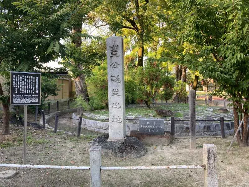 豊国神社秀吉生誕の場所