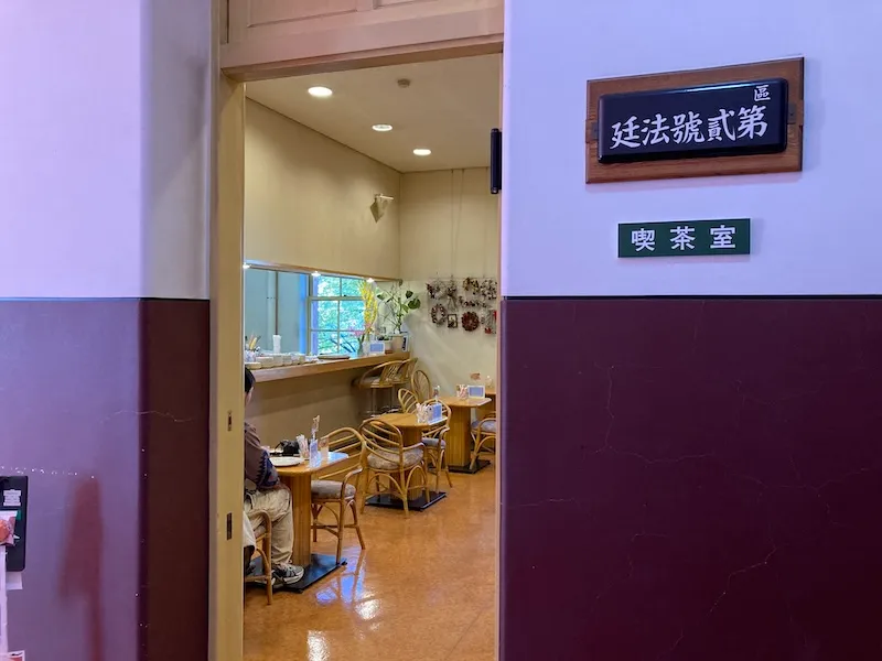 名古屋市政資料館カフェ