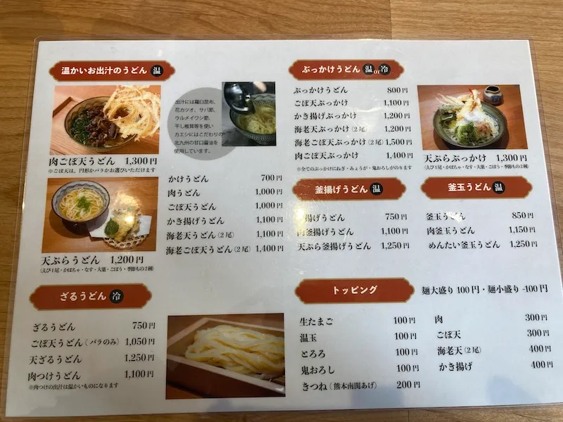 博多うどん円頓寺商店街menu