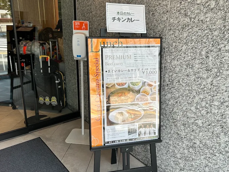 京阪ホテルカレー看板