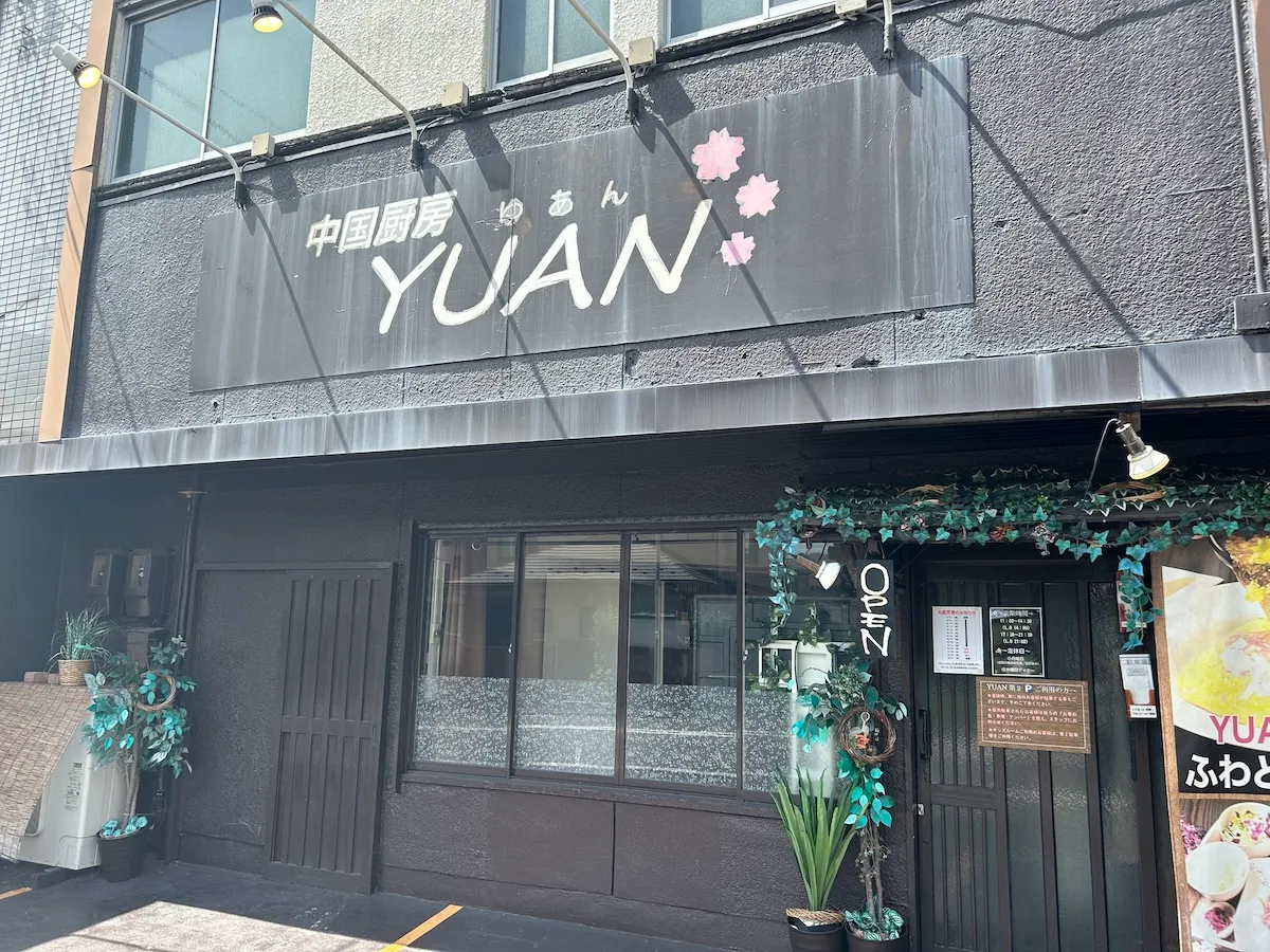 【eye-catch】yuan