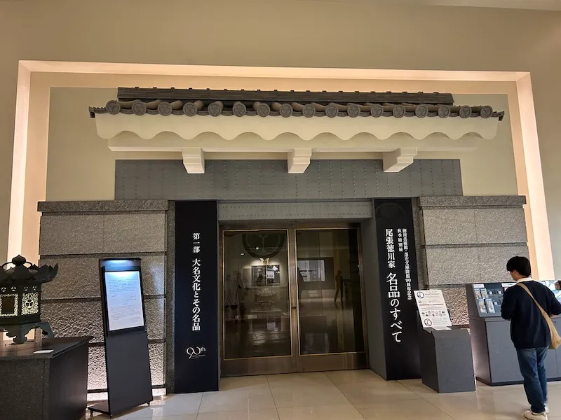徳川園エントランス
