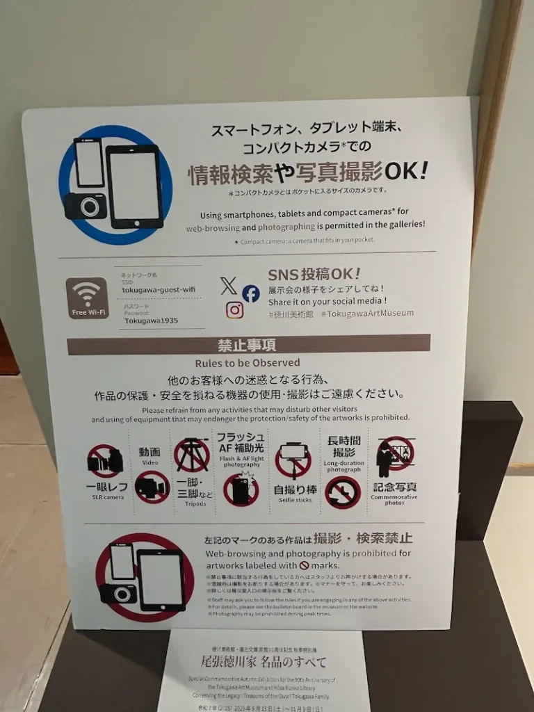徳川園撮影ルール
