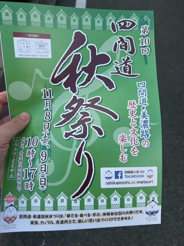 2025四間道秋祭り