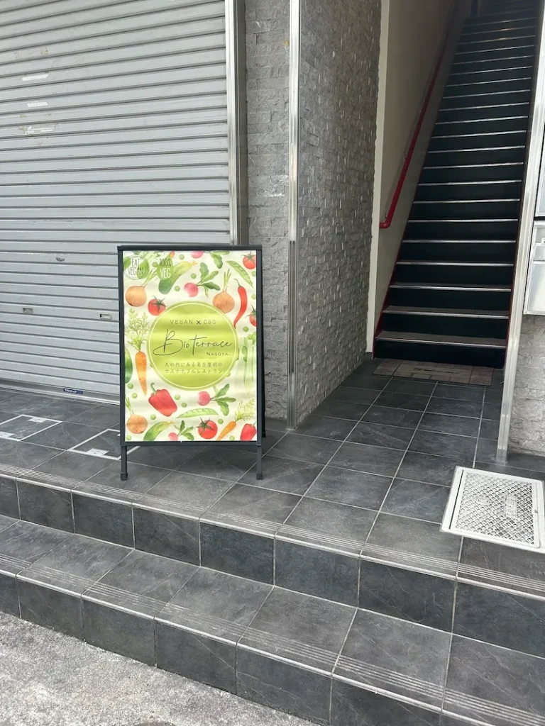 Bio Terrace entrance