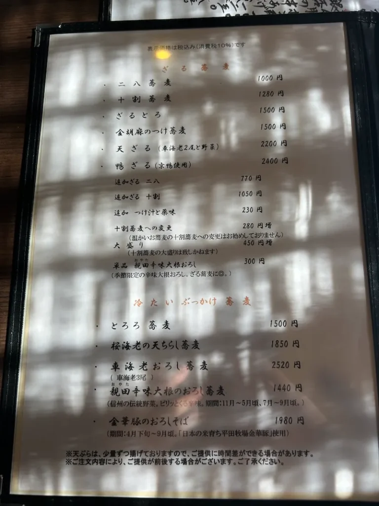 Soba itou menu