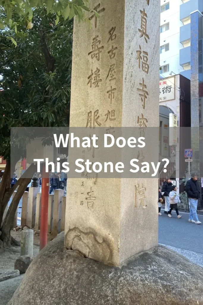 Osu kannon monument secret