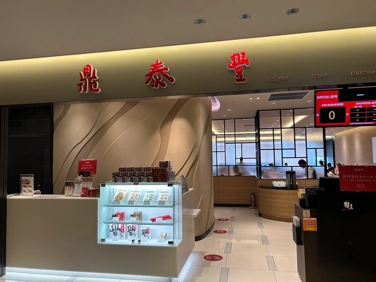 【eye-catch】260120Din Tai Fung