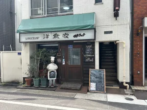 【eye-catch】洋食家