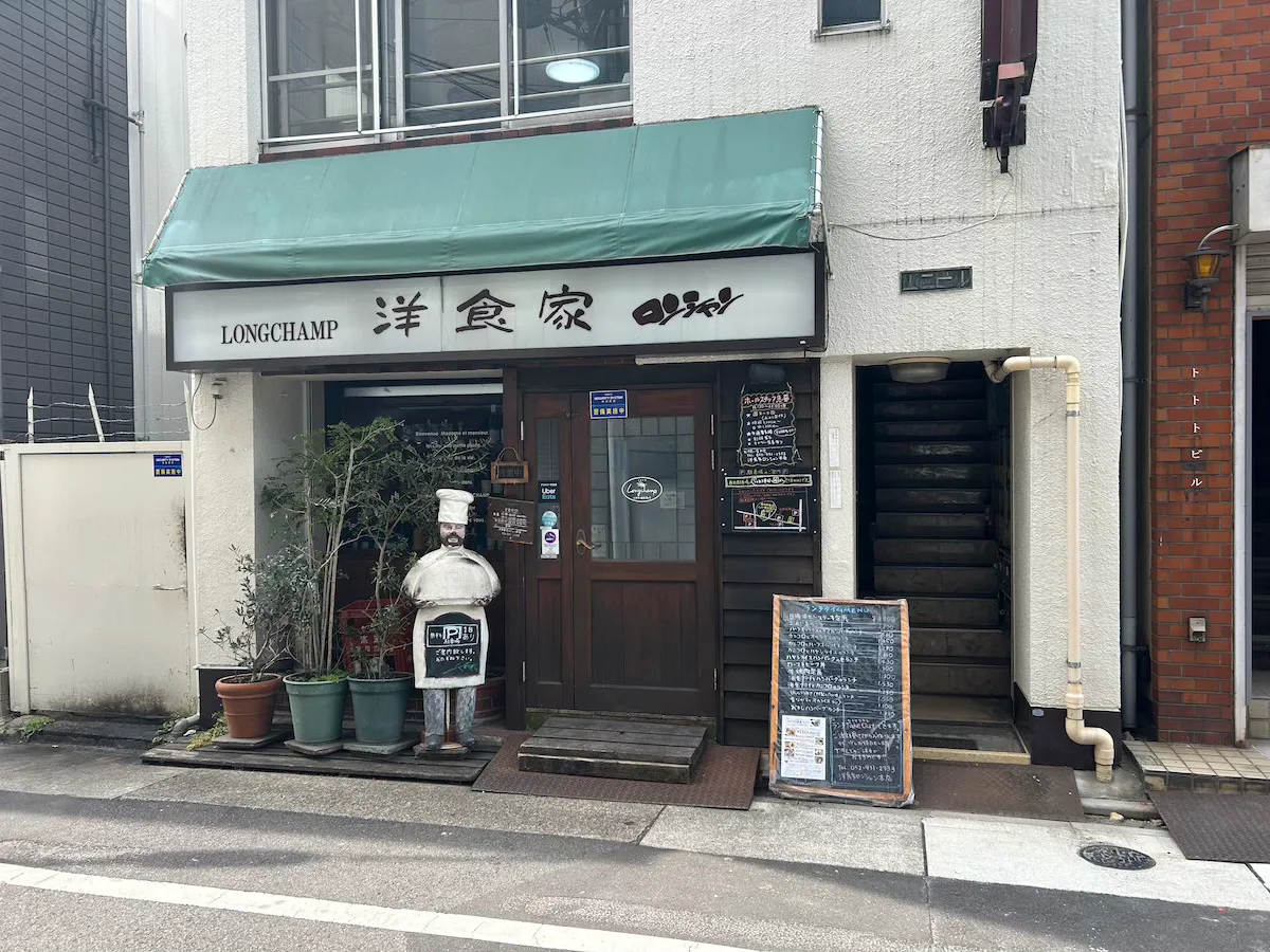 【eye-catch】洋食家